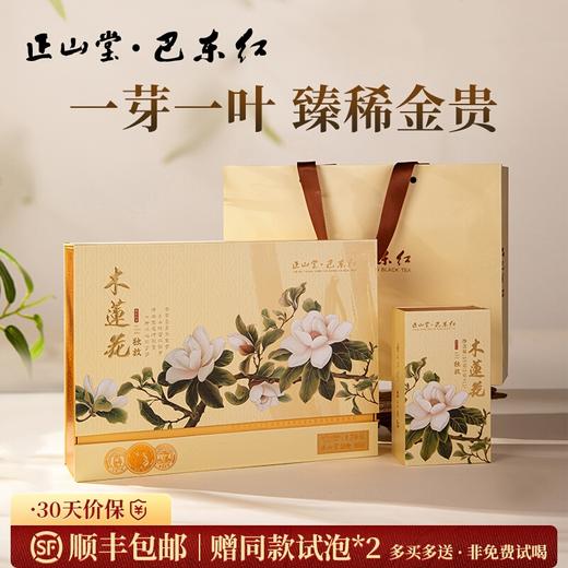 正山堂巴东红 木莲花礼盒装 特级正宗湖北恩施红茶茶叶送礼长辈170g 商品图0