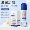 【秋冬季脚跟干裂救星！速抢！拍1发3！】沿美博士足部皲裂凝露 滋润保湿改善足部 肌肤防干裂粗糙皲裂露 商品缩略图0