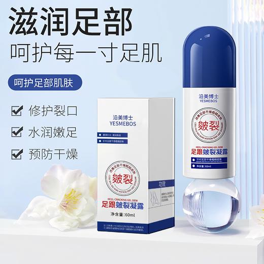 【秋冬季脚跟干裂救星！速抢！拍1发3！】沿美博士足部皲裂凝露 滋润保湿改善足部 肌肤防干裂粗糙皲裂露 商品图0
