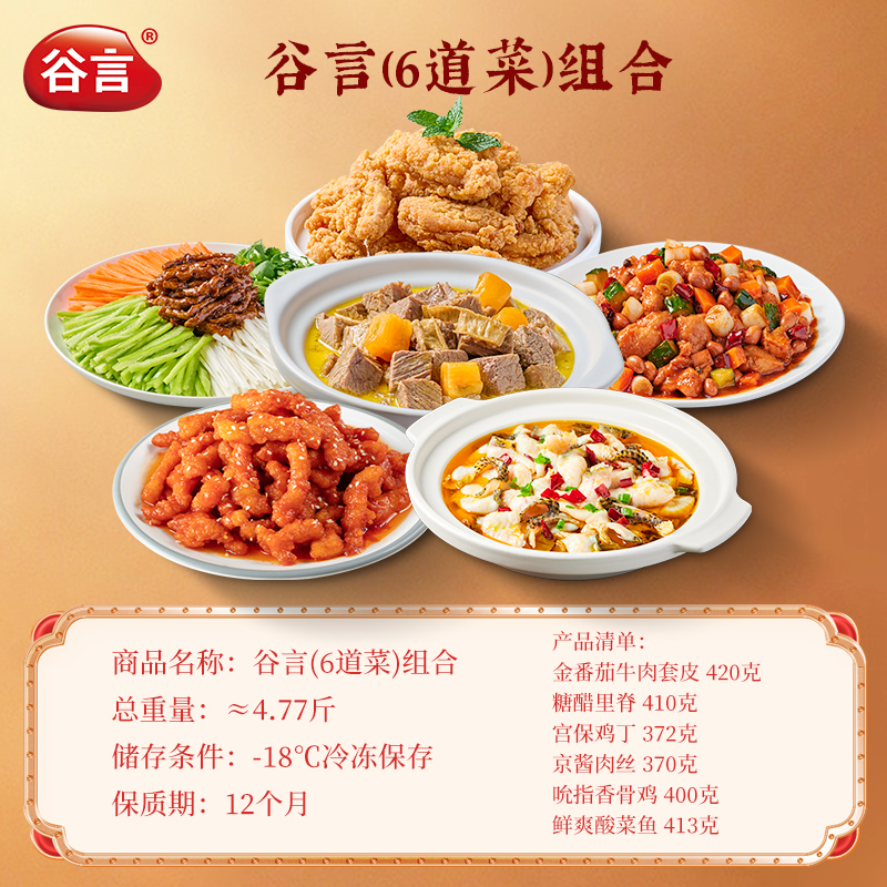 心选丨谷言家宴菜无礼盒6菜