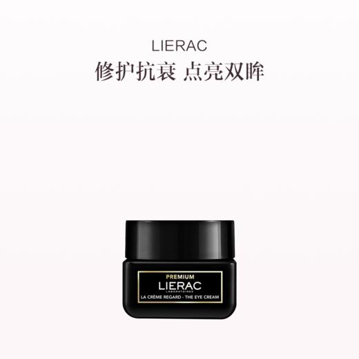 品牌直发 LIERAC 黑金逆龄紧致眼霜 20mL 商品图0