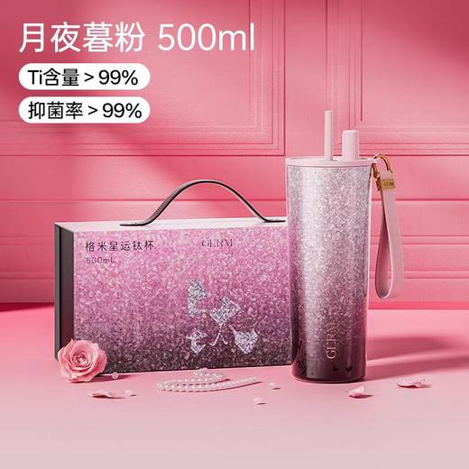 GERM格沵星运钛杯500ml（两种颜色） 商品图0