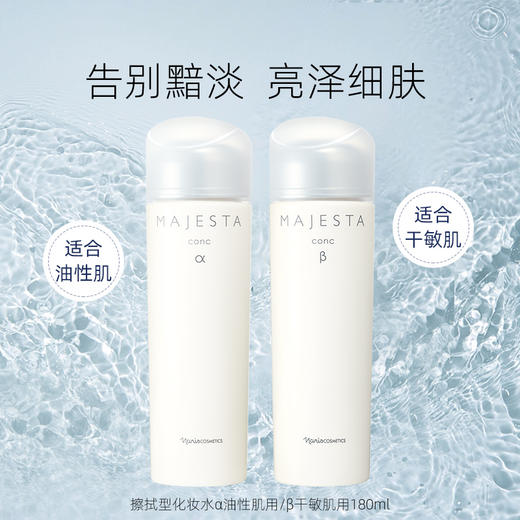 Majesta 玛嘉施特 娜丽丝院线角质调理擦拭水 180ml 商品图1