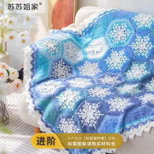苏苏姐家霜影雪花毯手工DIY编织钩针毯子自制毛线团材料包 商品图0