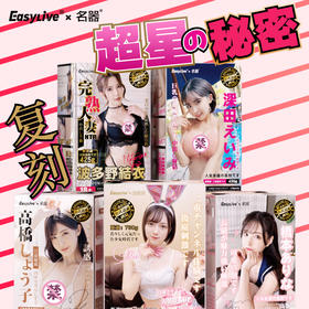 【S-09学姐社群专享福利直播-名器 ¥88】超星の秘密-高桥/桥本/波多/深田/凉森-女优倒模仿真纯阴复刻名器飞机杯（极速私密发货）