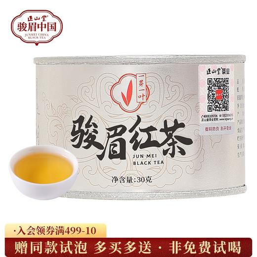 正山堂骏眉中国 一芽一叶 特级骏眉红茶十大产区茶叶罐装30g 商品图0