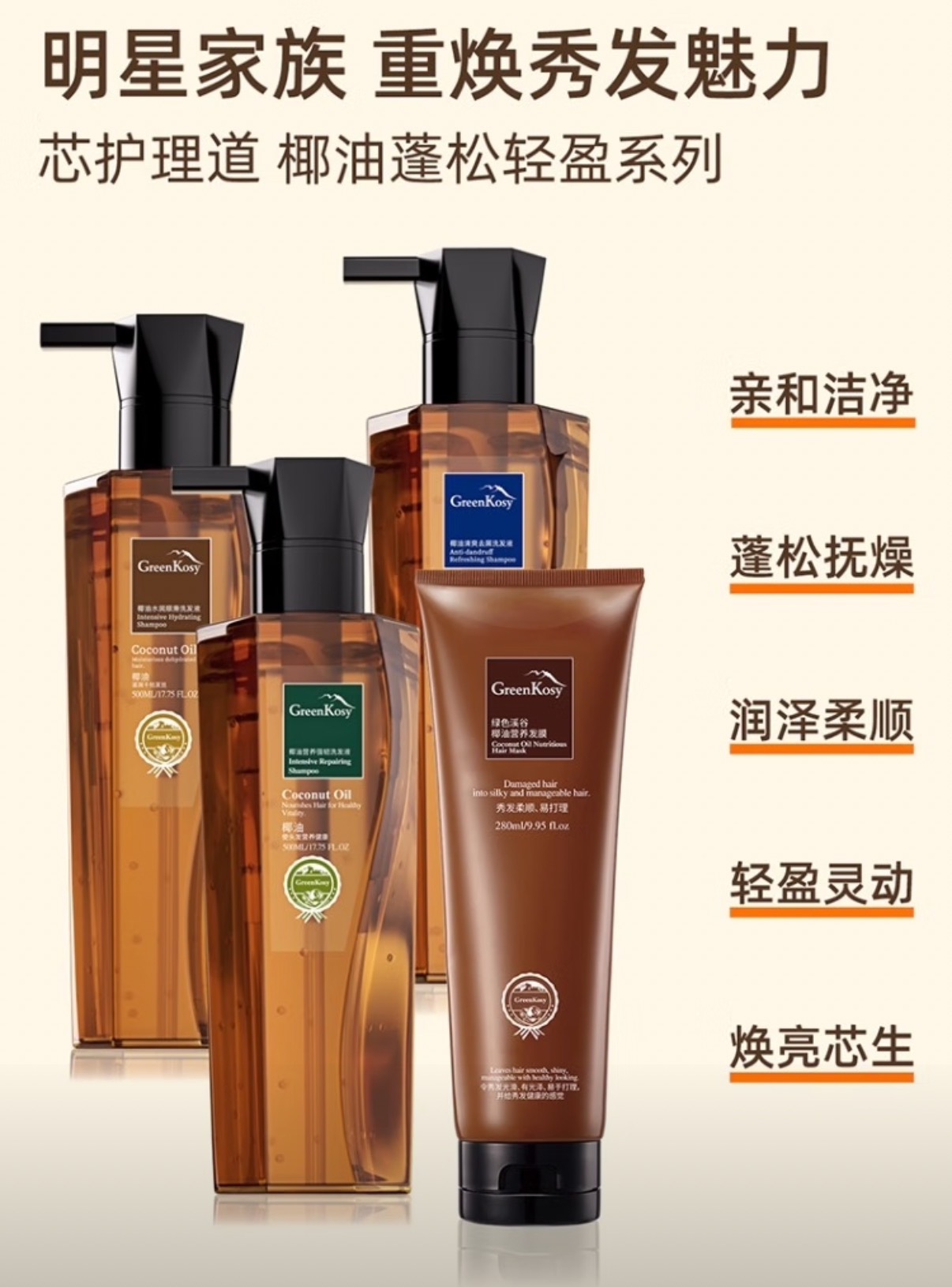 绿色溪谷无硅油椰油系列洗发液500ml随机送280ml护发乳发膜一支国产/进口版本随机发