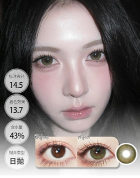 【新品】糯糯青山  CHONOS 日抛