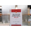 《最高人民法院关于审理政府信息公开行政案件适用法律若干问题的解释》理解与适用 李广宇著 商品缩略图1