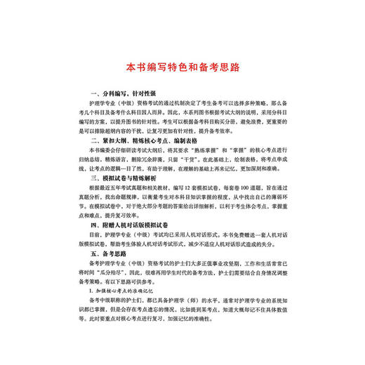 2026妇产科护理学（中级）资格考试第3科专业知识考点笔记及强化训练1200题 王慧英 王江珊 李泓玫9787559139375辽宁科学技术出版社 商品图2