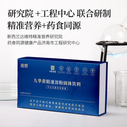 焉景黄精速溶粉（舌下含服） 商品图2