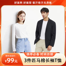 【分销】【99元三件装】YANECINE匹马棉长袖T恤