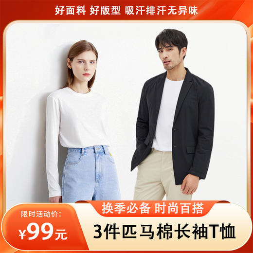 【分销】【99元三件装】YANECINE匹马棉长袖T恤 商品图0