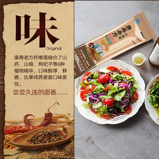 “蓝帽认证 监局药认证”康寿老方纤维面 200g/袋 商品图2