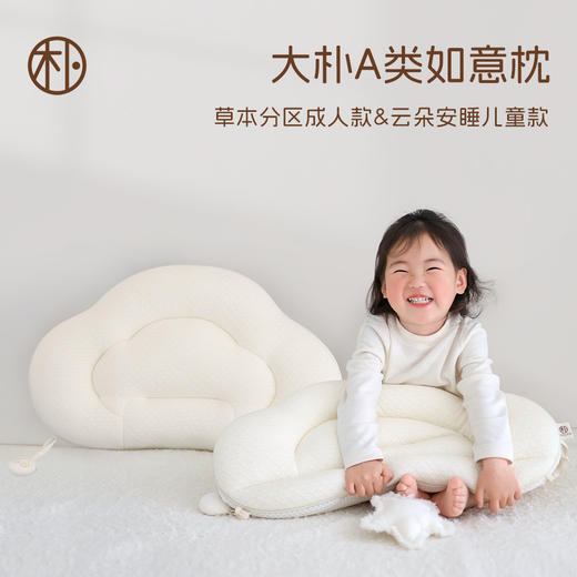 大朴A类母婴级如意枕   草本分区枕芯 商品图0