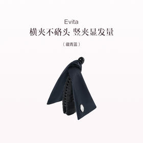 品牌直发 Evita “逐光”系列香蕉夹 藏青蓝/ 优雅黑/ 云柔杏/ 鎏银墨蓝/ 藏椰壳棕