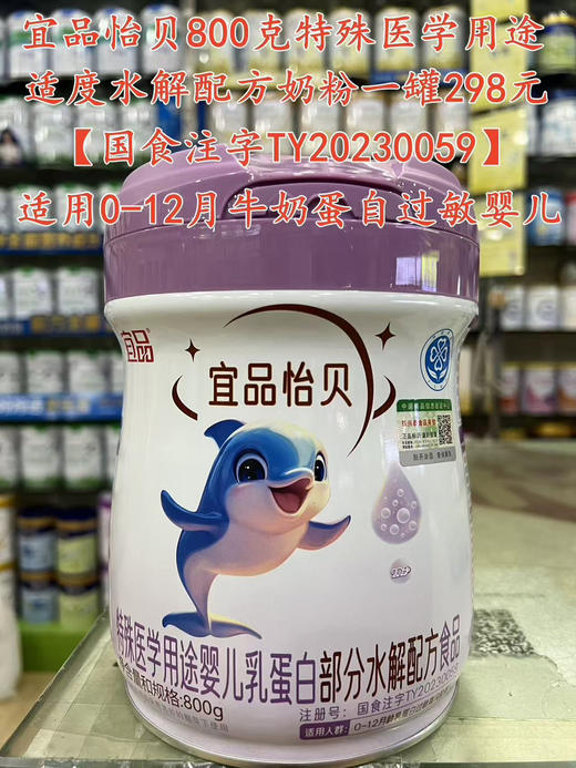 宜品怡贝半水解奶粉800克一罐298元. 商品图6