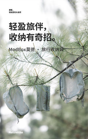 挪客 ModBox莫徳旅行收纳袋 便携户外出差旅游物分装袋