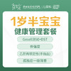 1岁半宝宝健康管理套餐-远东罗湖院区-2楼儿保科 商品缩略图0