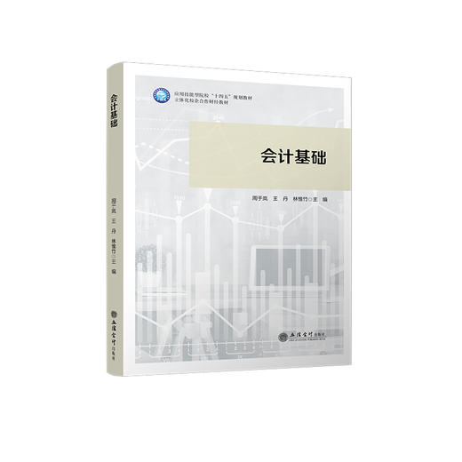 会计基础 商品图0