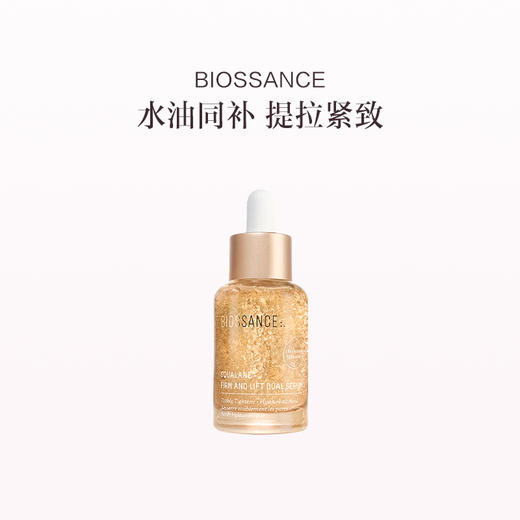 保税直发 BIOSSANCE 角鲨烷紧致提拉双效精华 30mL 商品图0