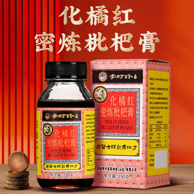 【买2送1，买3送2】李时珍・化橘红枇杷膏 精选化州橘红、枇杷、茯苓、陈皮 古法熬制 天然纯粹 无添加 老少皆宜 每天一杯 润润嗓子 150g/瓶