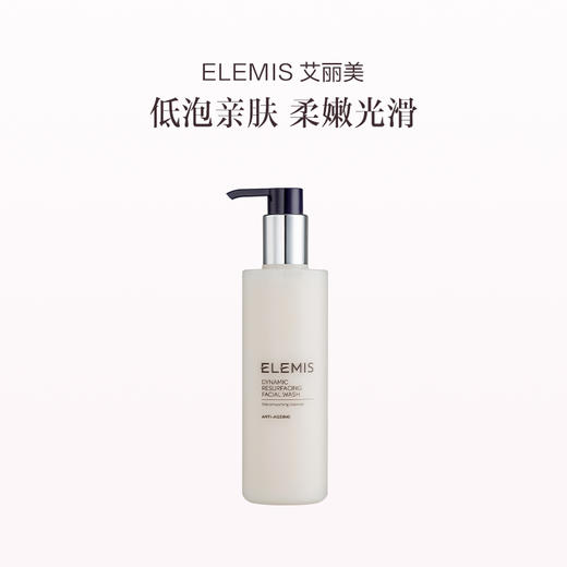 品牌直发 ELEMIS 艾丽美 活颜焕亮赋活净化洁面乳 200mL 【买一赠一 共到手2瓶洁面乳200mL】 商品图0