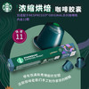 星巴克（Starbucks）胶囊咖啡多口味爆款40颗含特选综合+佛罗娜+意式浓缩+轻度 随机 商品缩略图7