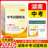 天利38套 2026湖南中考试题精选 语文 数学 英语 物理 化学 历史 道德与法治 商品缩略图0