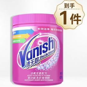 英国Vanish渍无踪多功能洗衣增效粉 470g