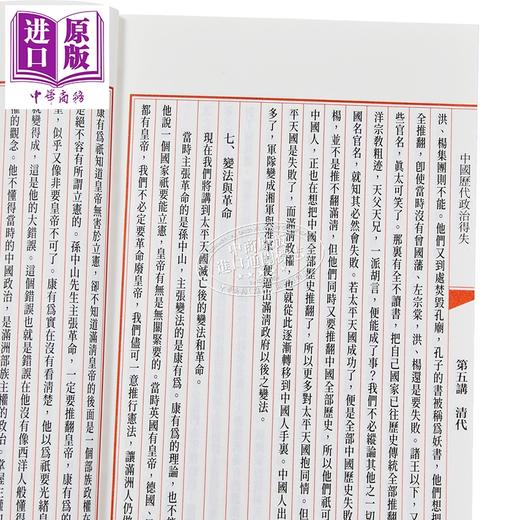 【中商原版】中国历代政治得失 线装本 港台原版 钱穆 香港古籍书局 商品图4
