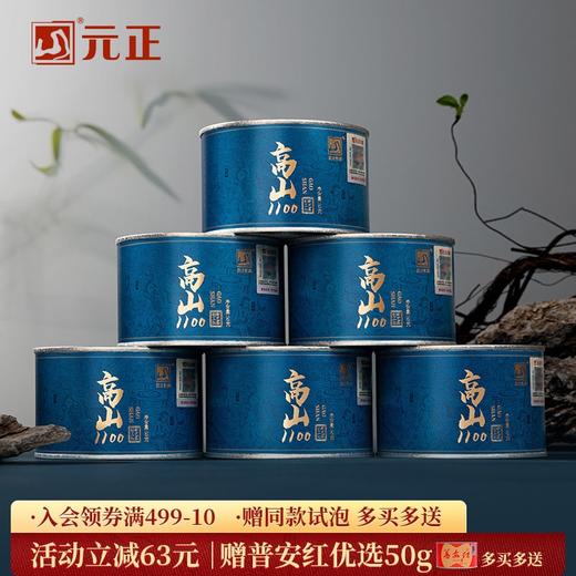包装改版 元正 茶颜高山1100 特级武夷红茶叶罐装50g/150g 商品图0