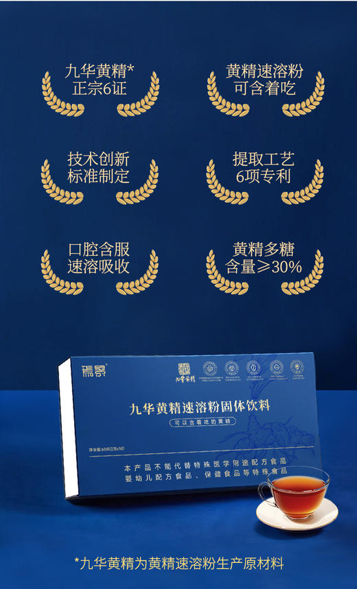 焉景黄精速溶粉（舌下含服） 商品图5