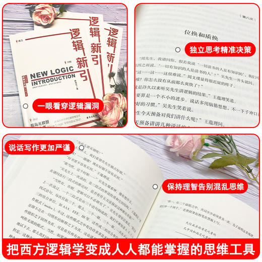 逻辑新引（WX） 商品图1