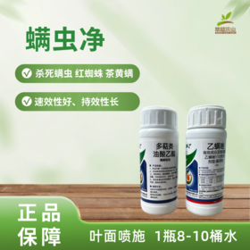螨虫净（专杀螨虫红蜘蛛）