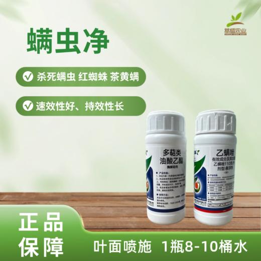 螨虫净（专杀螨虫红蜘蛛） 商品图0