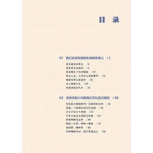 画说失眠 李悦 孙喜蓉 主编 我们应该知道的失眠那些事儿 有些失眠小问题我们可以自己搞定 等 9787515228471 中医古籍出版社 商品图3