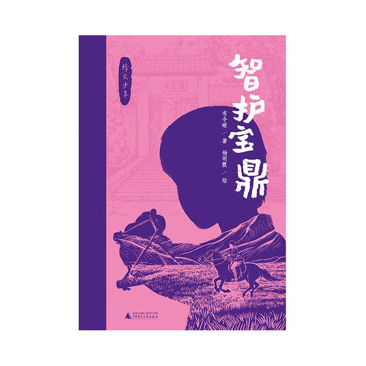 智护宝鼎 商品图2