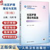 社区护理理论与实践 第3三版 十四五规划教材全国高等学校教材 冯辉 侯淑肖 供研究生护理学专业用 9787117382274人民卫生出版社 商品缩略图0