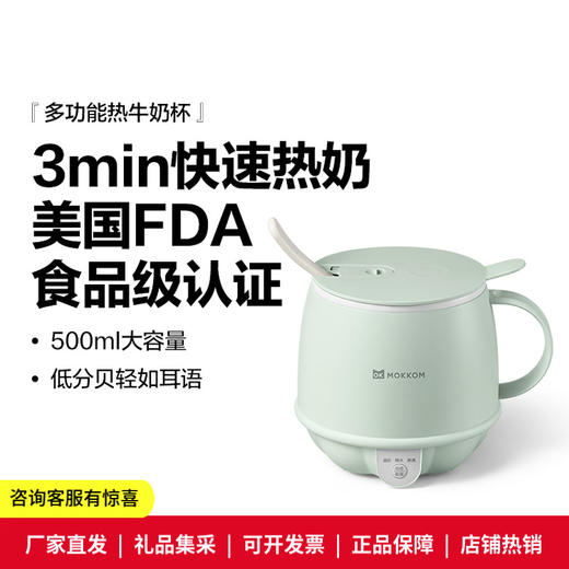 MOKKOM磨客热牛奶神器办公室一人养生杯家用多功能电热奶杯早餐杯 商品图1