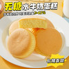 无糖水牛奶蛋糕点心早代餐零食品解馋便携下午茶软糯好嚼 15袋约540g 商品缩略图1
