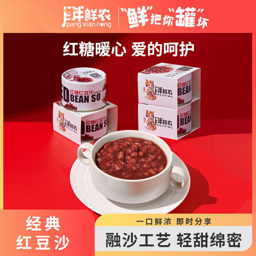 【3000元充值赠品】胖鲜农 红糖红豆沙罐头180g*5罐 商品图0