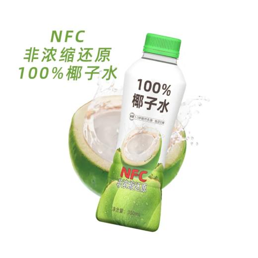 【超市】尖派椰子水NFC350ml 商品图0