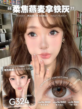 DK·DeeKay G324 半年抛直径14.5mm日常美瞳 灰色