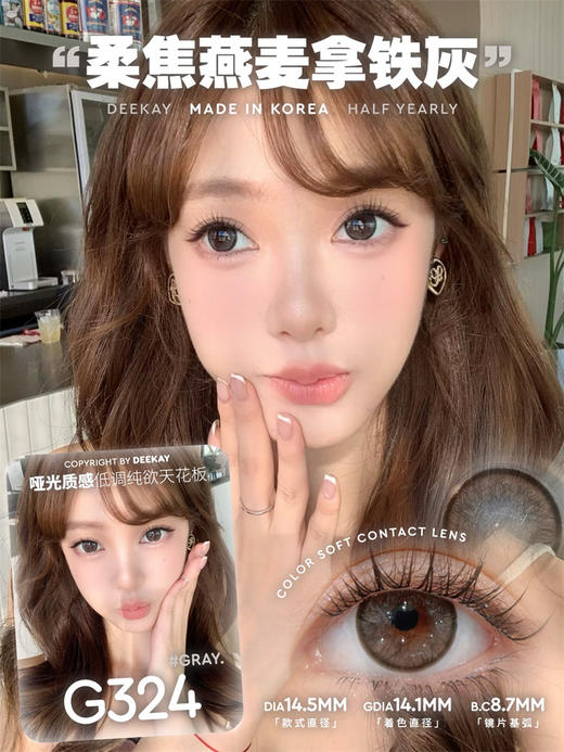 DK·DeeKay G324 半年抛直径14.5mm日常美瞳 灰色 商品图0