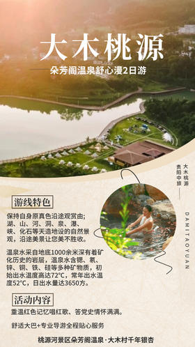 大木桃源、朵芳阁温泉二日游