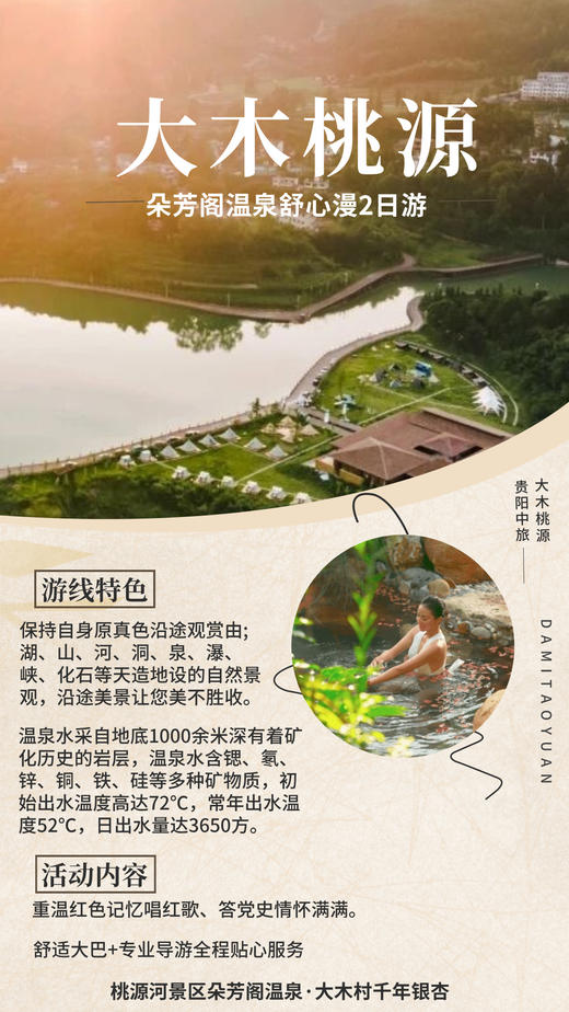 大木桃源、朵芳阁温泉二日游 商品图0