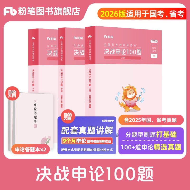 2026决战申论100题(9个月申论图书会员)+答题本*2本