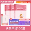 2026决战申论100题(9个月申论图书会员)+答题本*2本 商品缩略图0