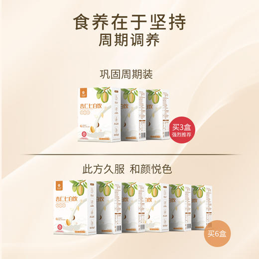 坤达理 杏仁七白饮 140g/盒（20g*7条） 商品图5